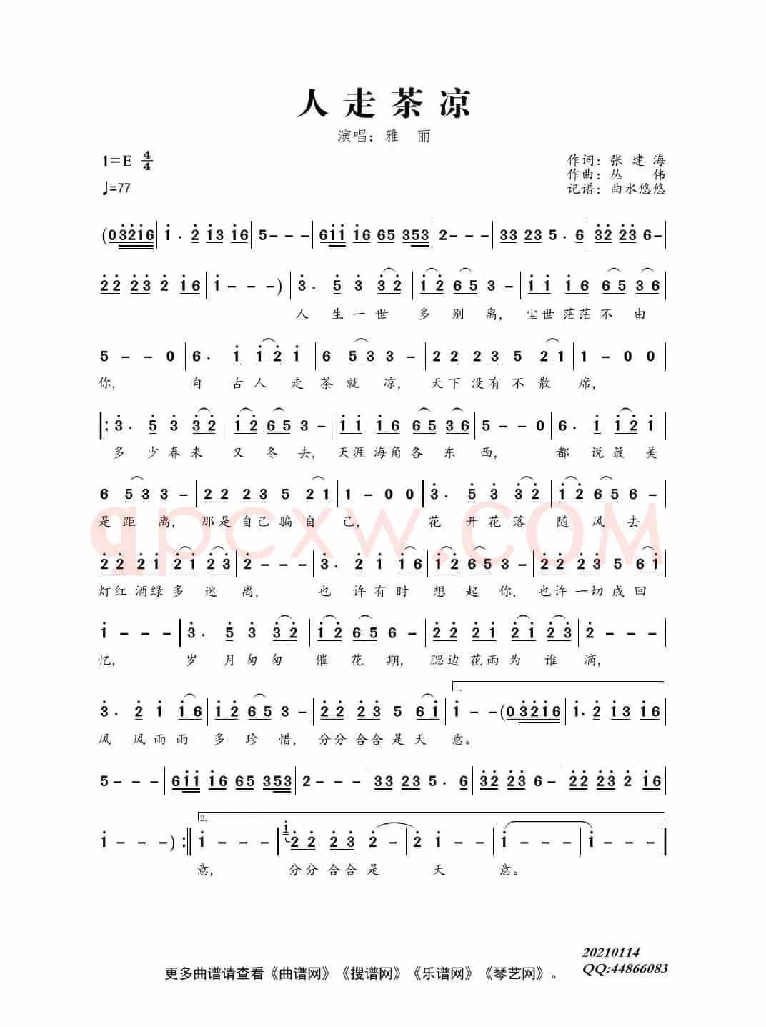 人走茶凉（三步踩舞曲）