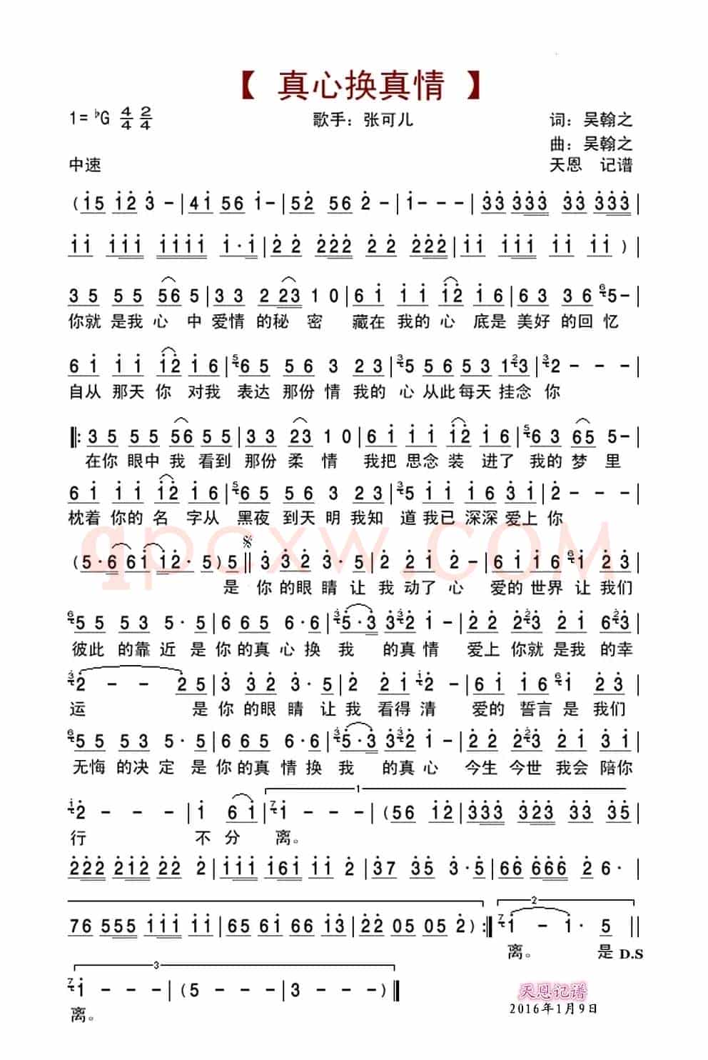 真心换真情