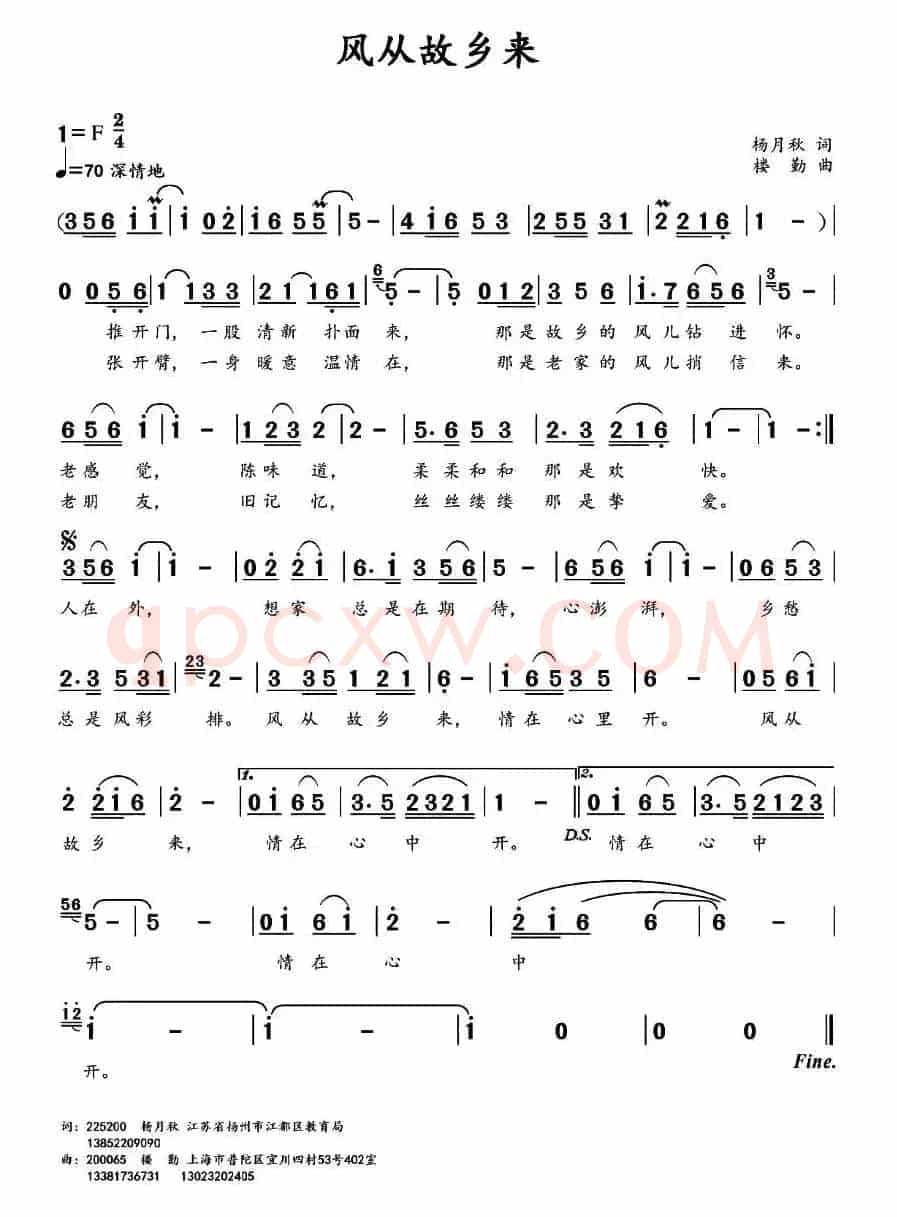 风从故乡来 （杨月秋词 楼勤曲）