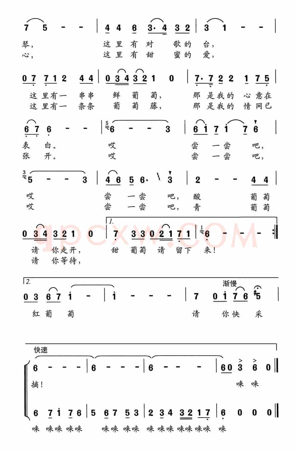 葡萄沟情歌（李幼容词 舒京曲）