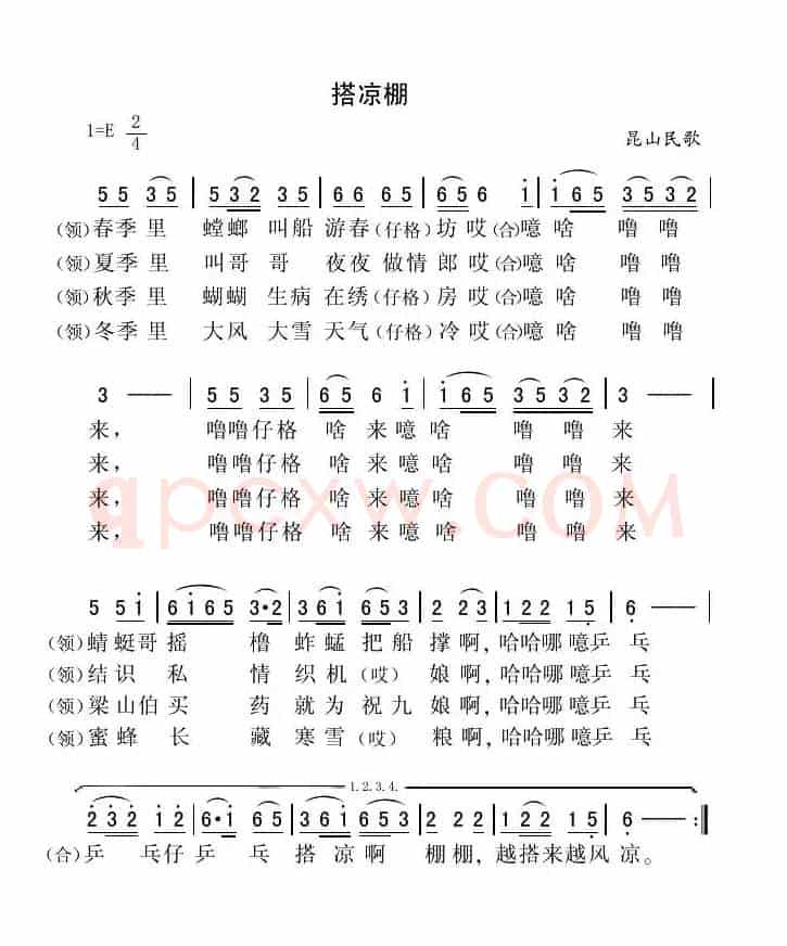 搭凉棚（苏南昆山山歌）