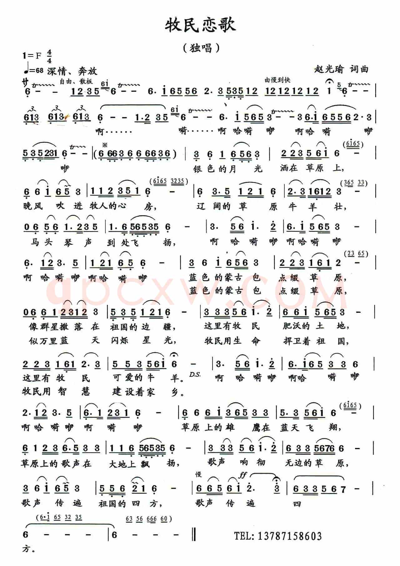 牧民恋歌
