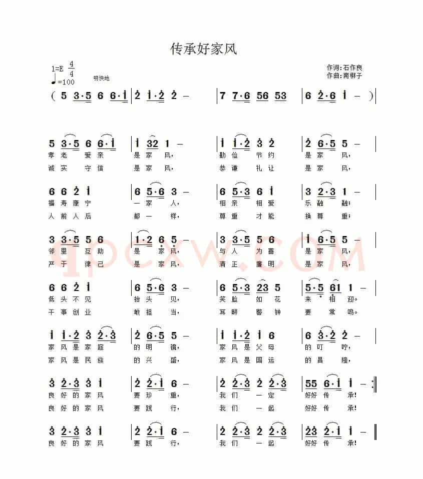传承好家风