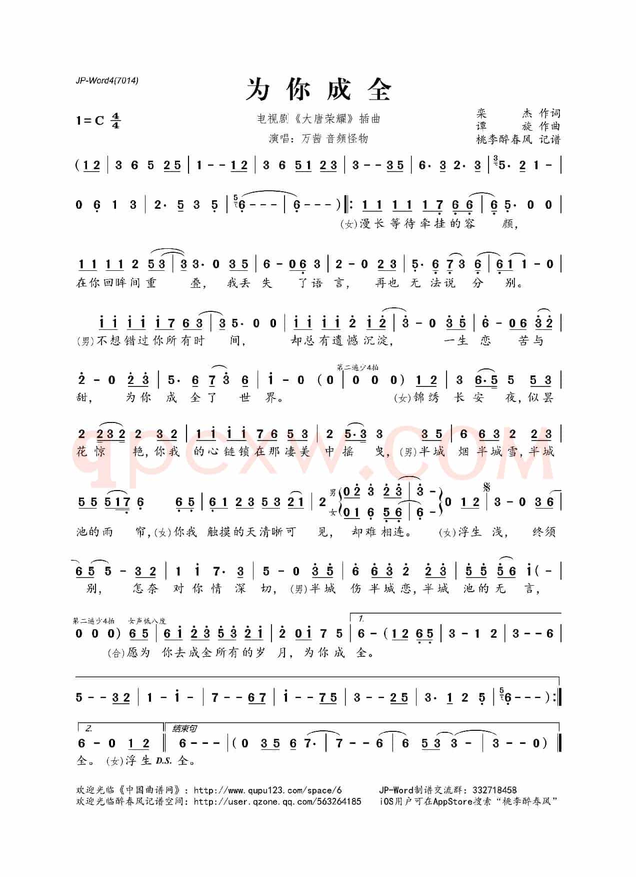 为你成全（电视剧《大唐荣耀》插曲）