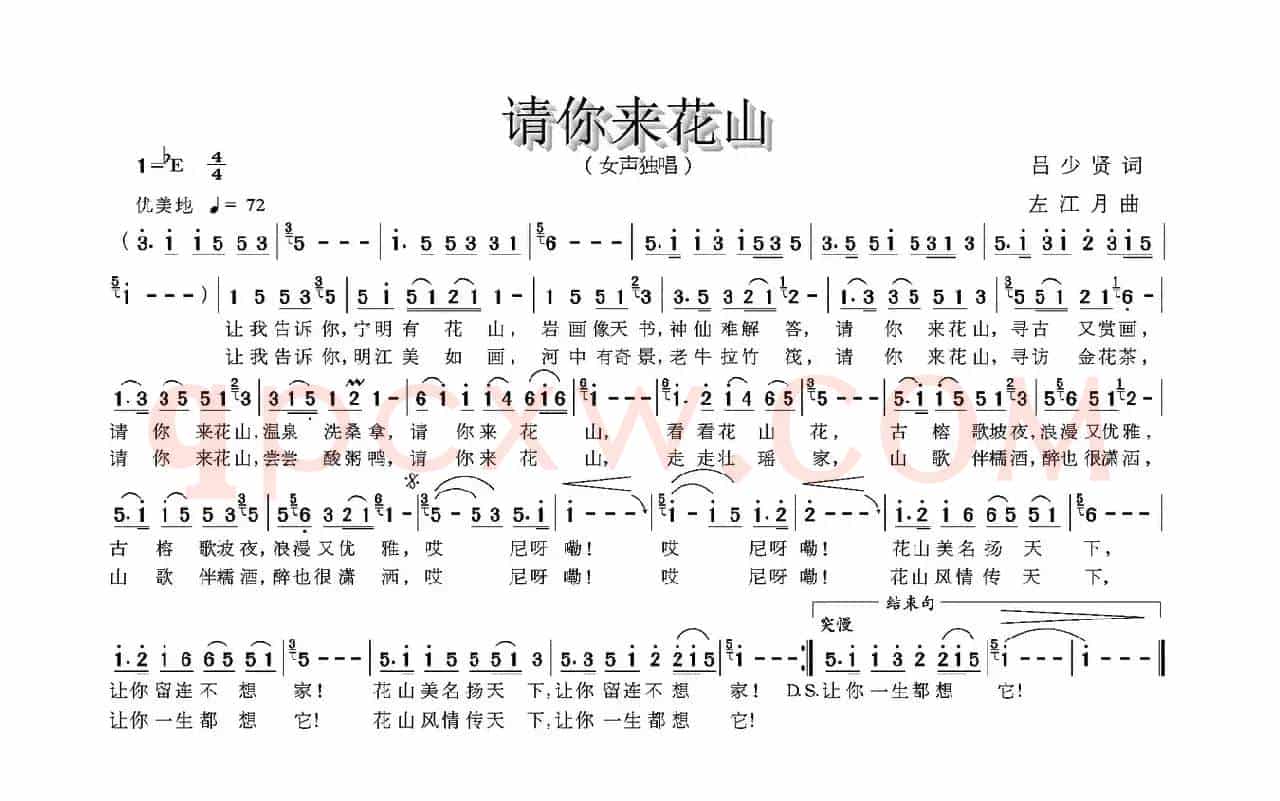 请你来花山
