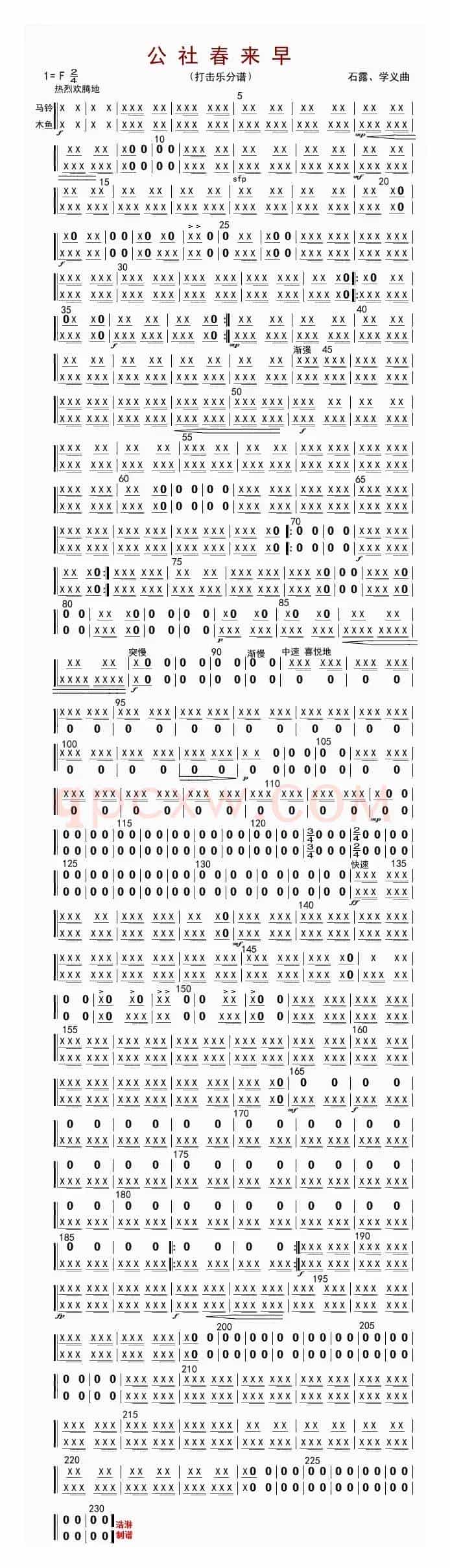 公社春来早（打击乐分谱）