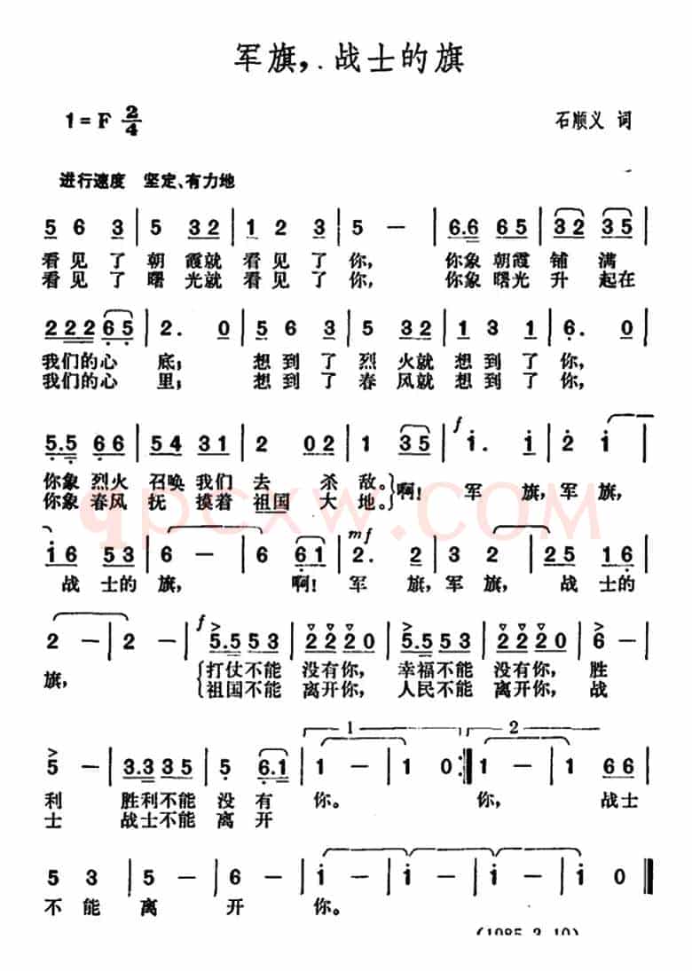 军旗，战士的旗