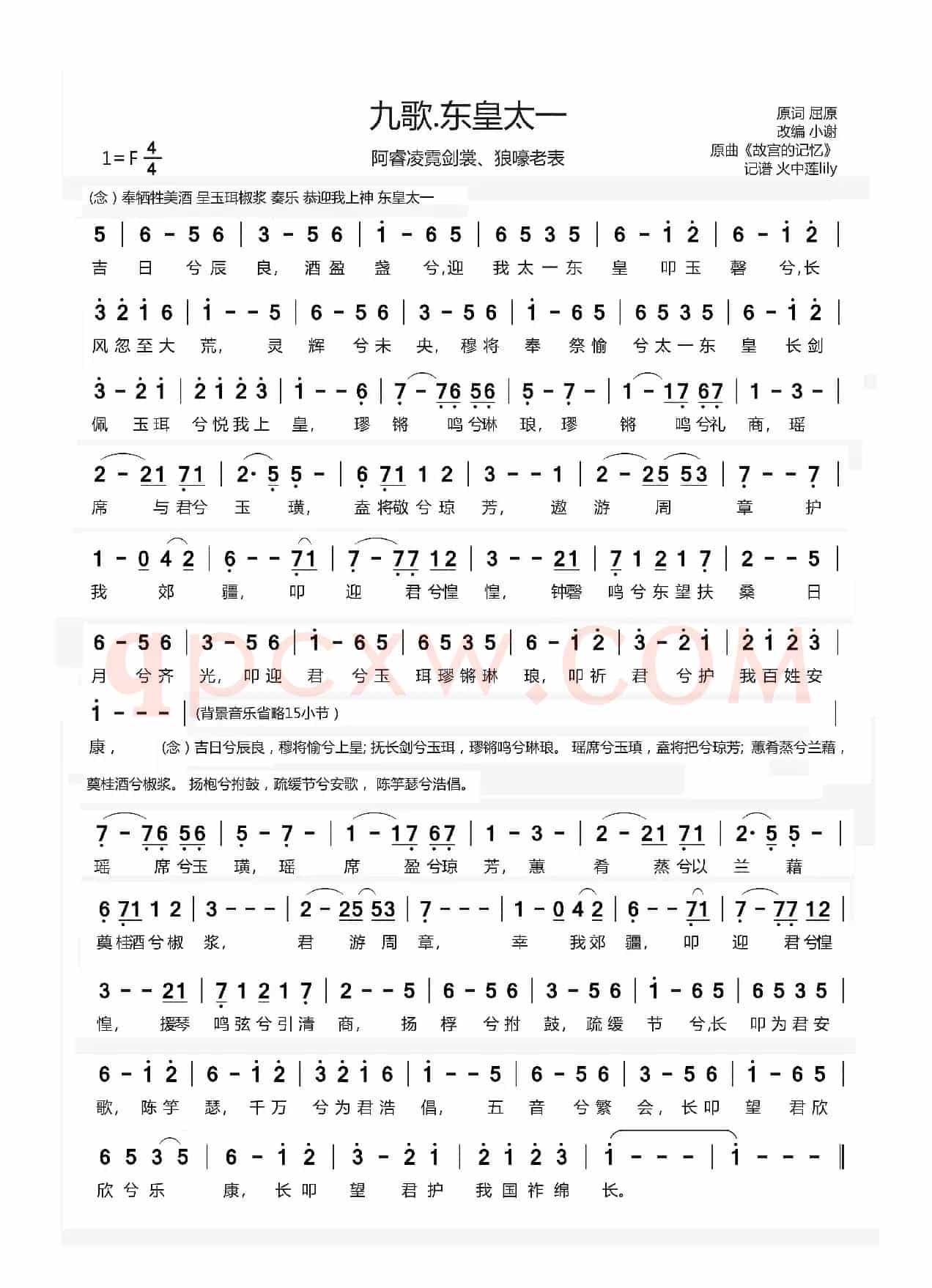 九歌·东皇太一