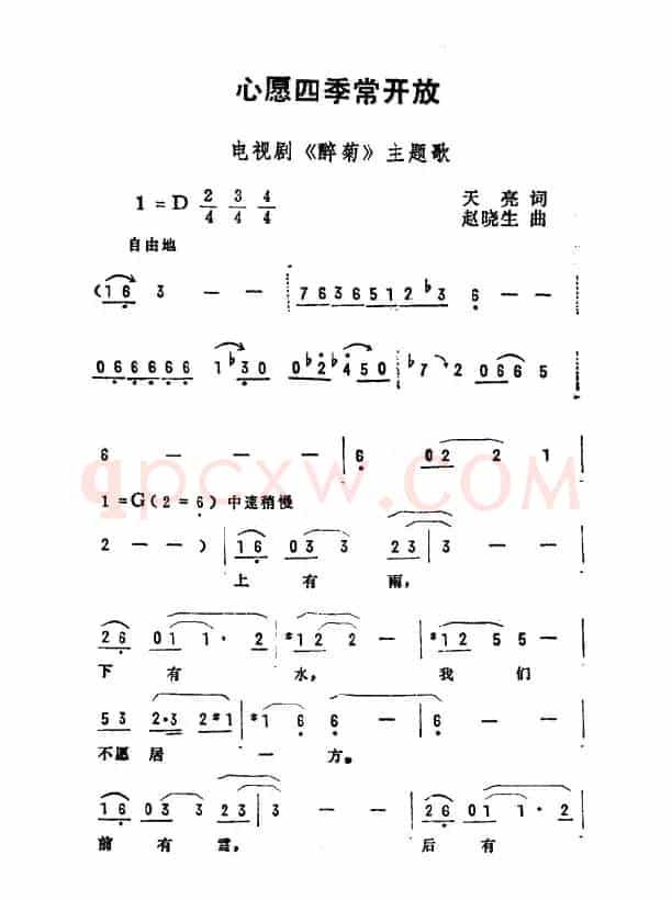心愿四季常开放（电视剧《醉菊》主题曲）