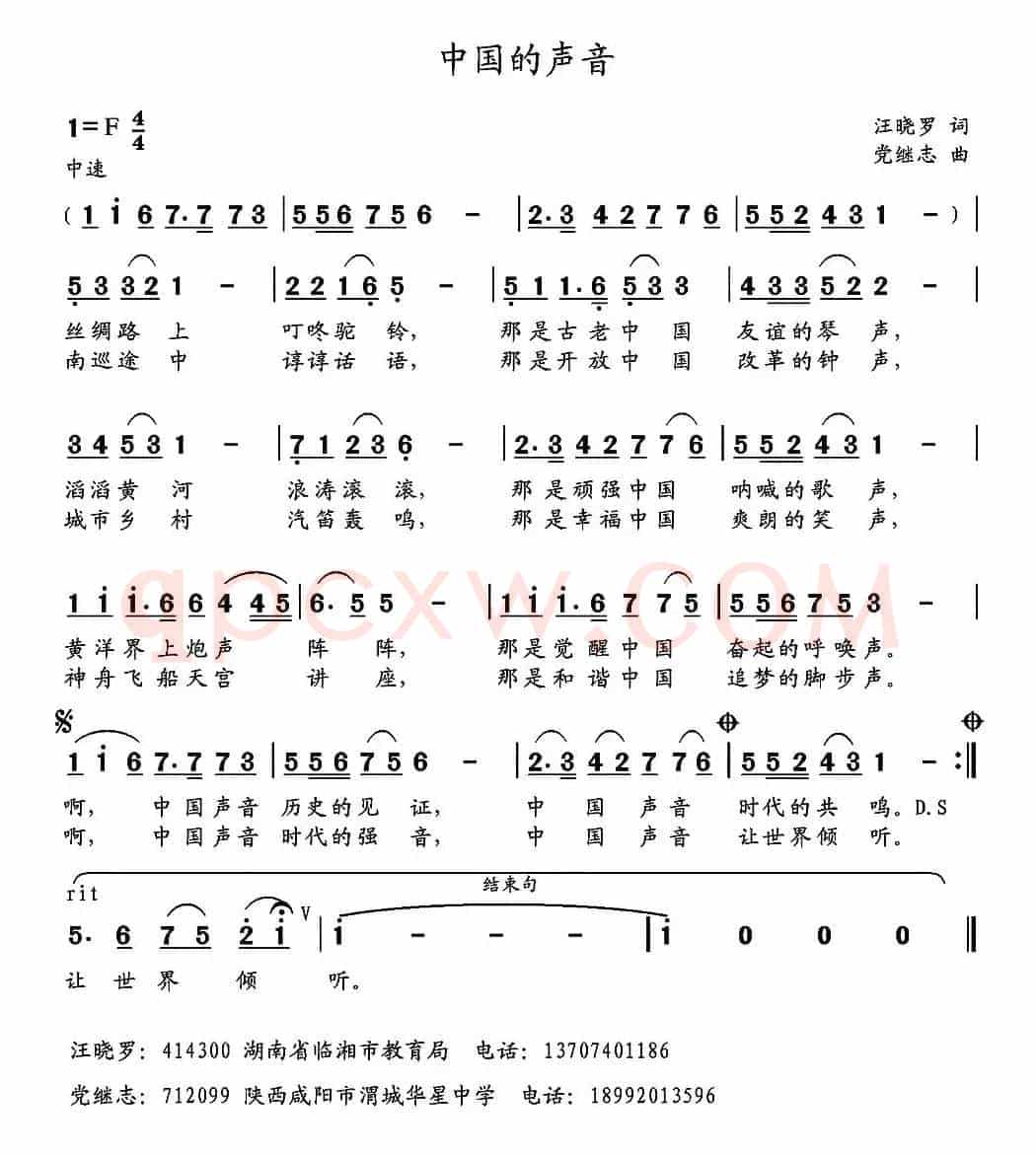 中国的声音