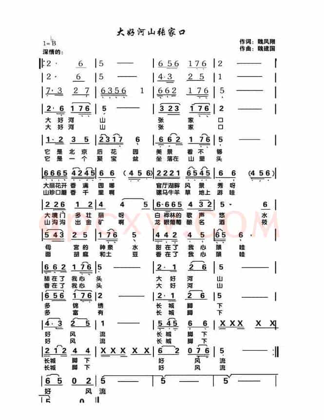 大好河山张家口（魏凤翔词 魏建国曲）