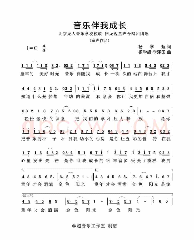 音乐伴我成长