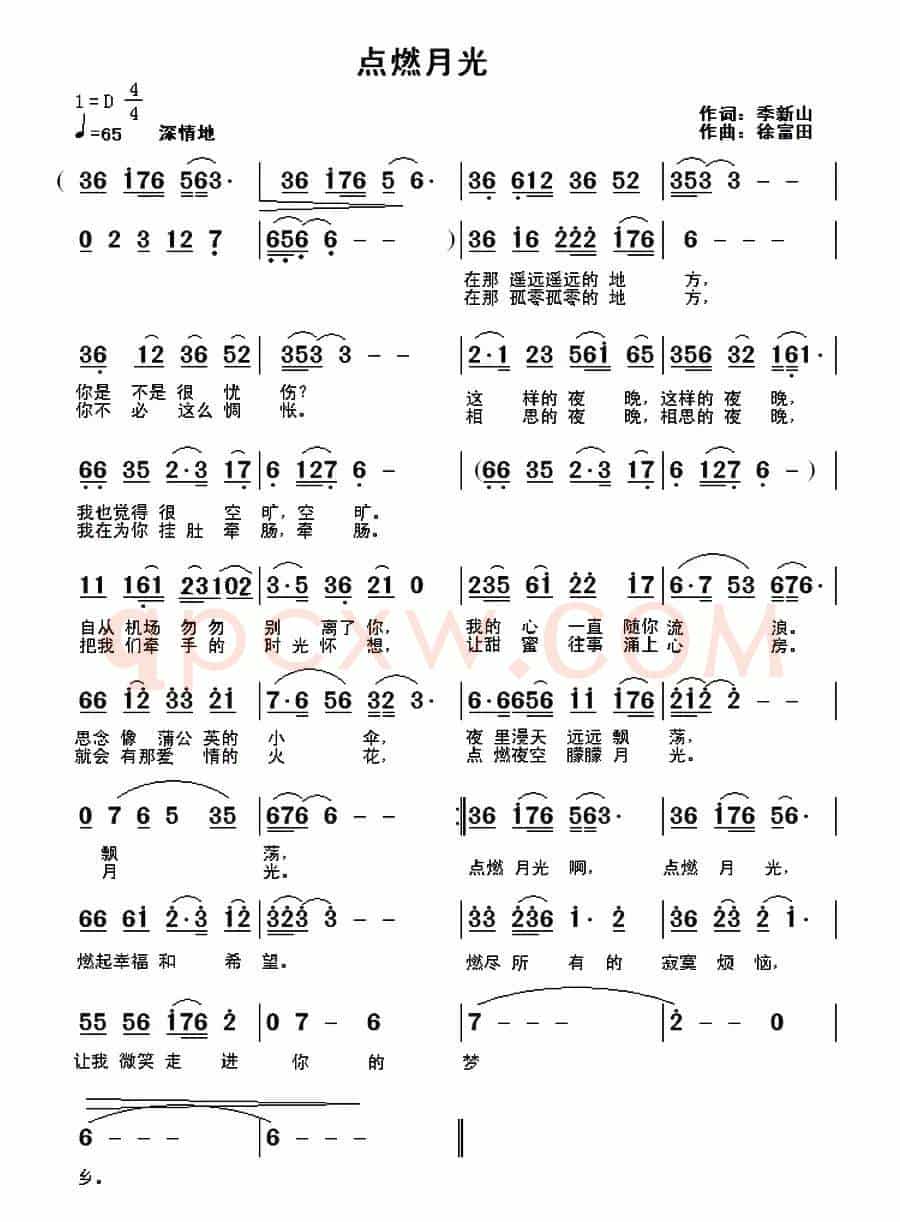 点燃月光