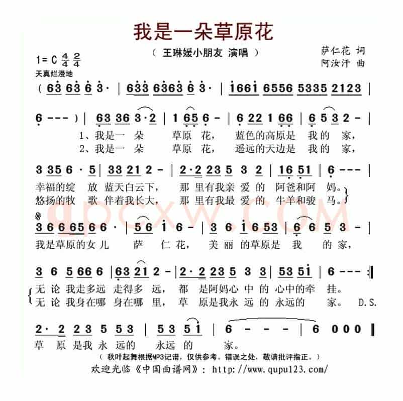 我是一朵草原花