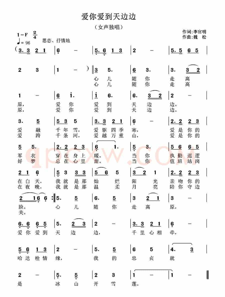 爱你爱到天边边（李官明词 魏松曲）