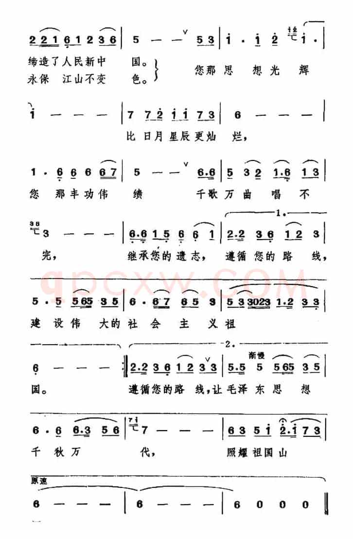 心中的太阳永不落（张藜词 金凤浩曲）