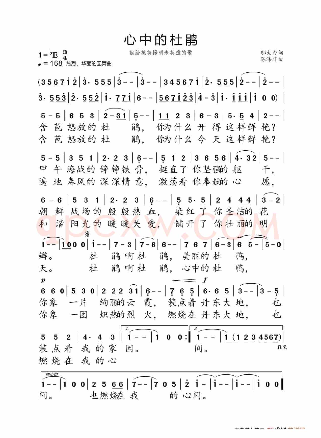 心中的杜鹃（邬大为 词 陈涤非曲）