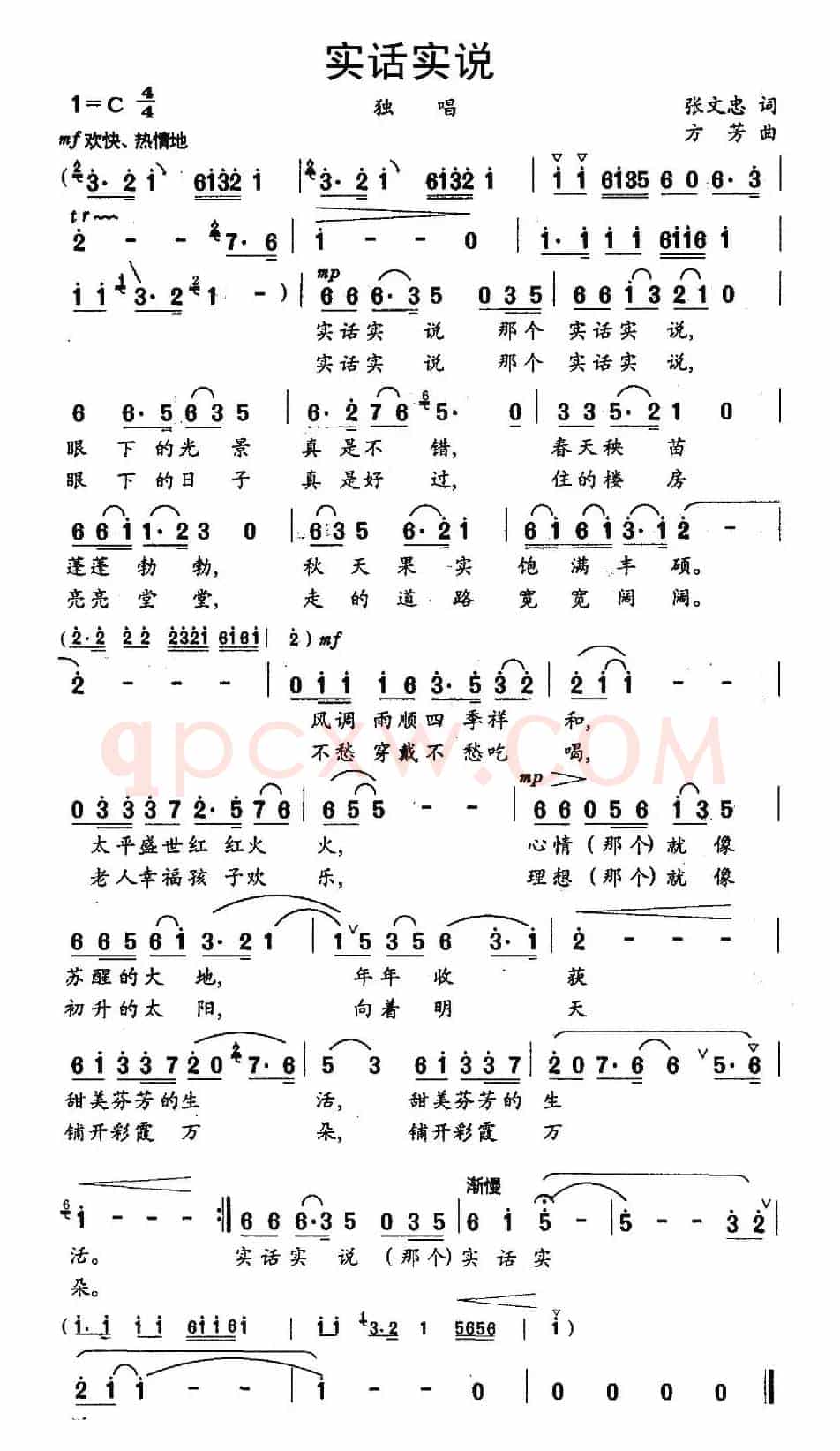 实话实说（张文忠词 方芳曲）