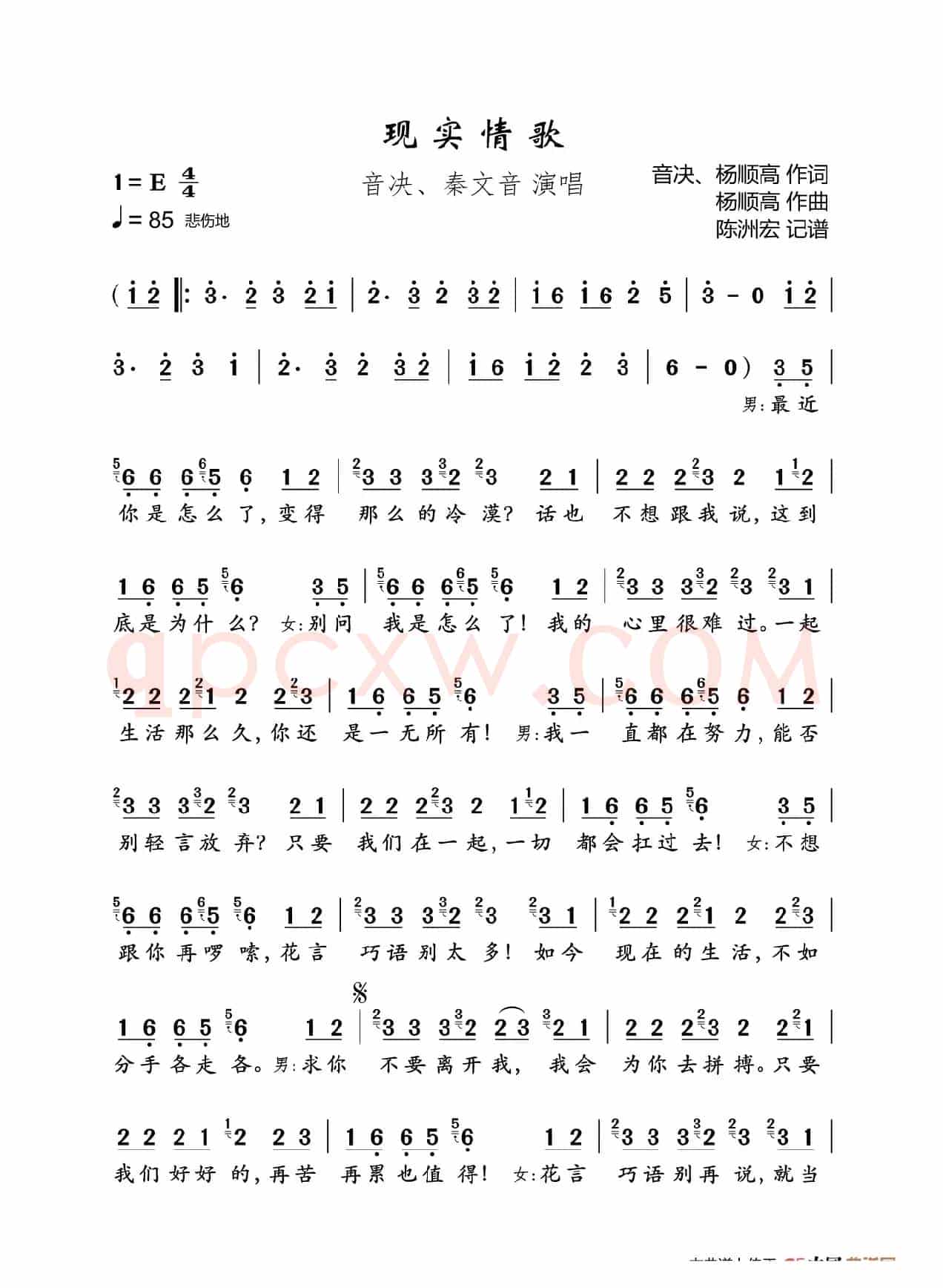 现实情歌（合唱）