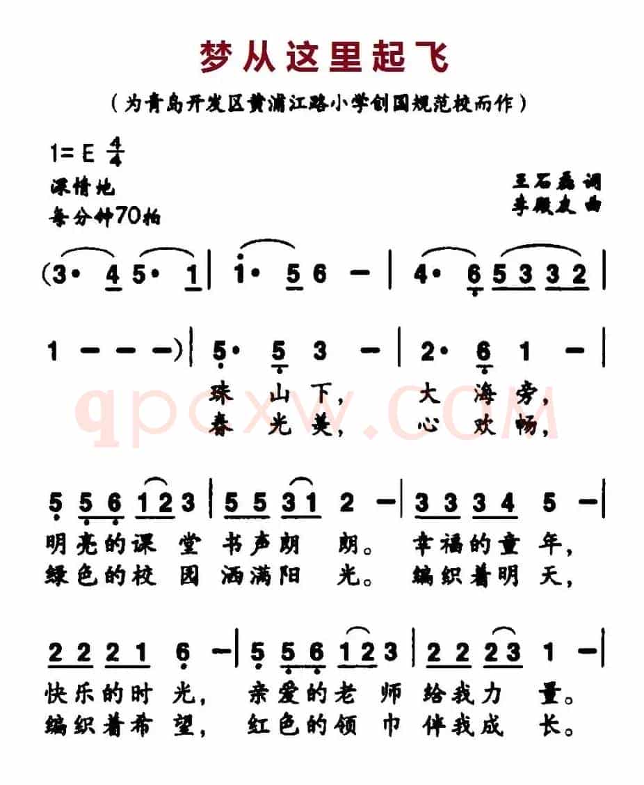梦从这里起飞（合唱）