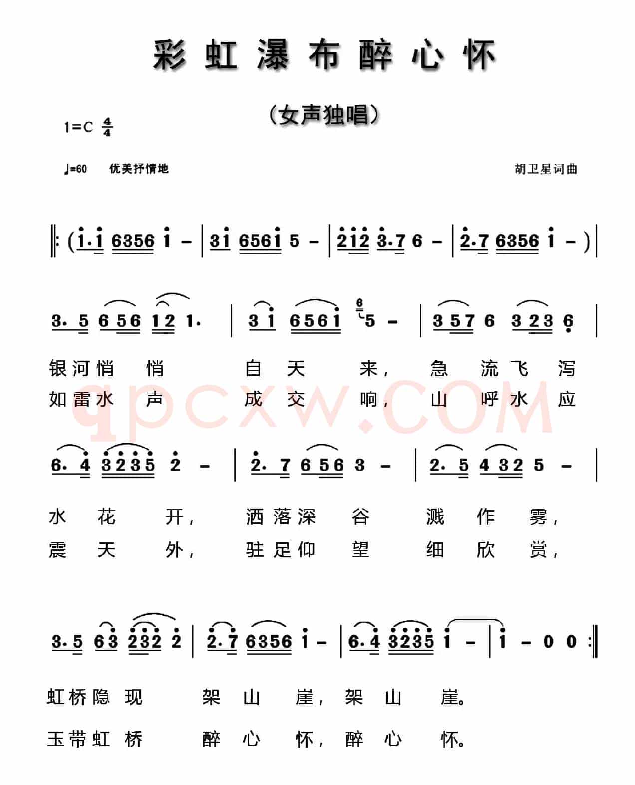 彩虹瀑布醉心怀