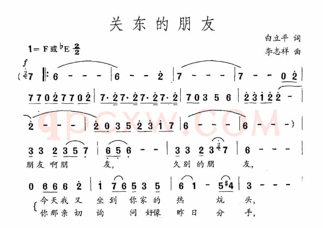 关东的朋友（白立平词 李志祥曲）