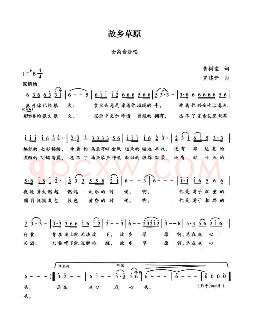 故乡草原（黄树棠词 罗建新曲）