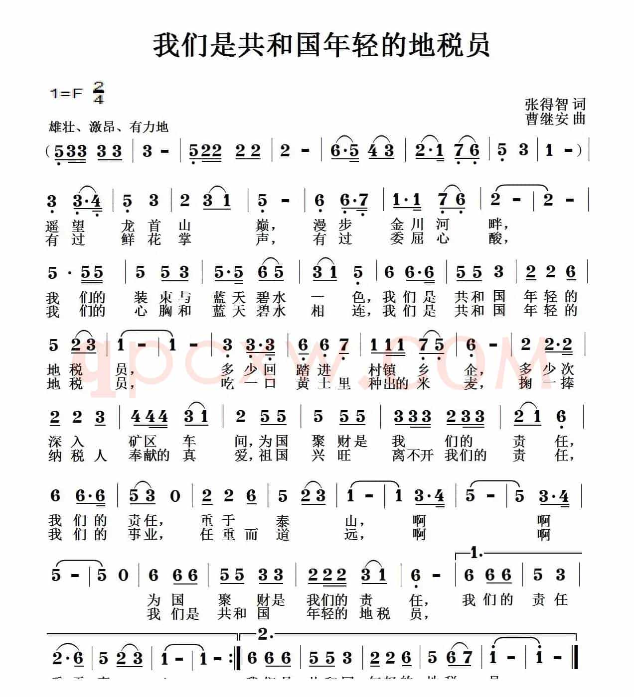 我们是共和国年轻的地税员