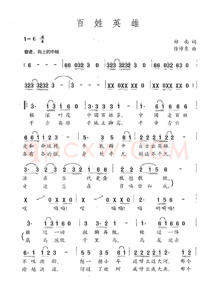 百姓英雄