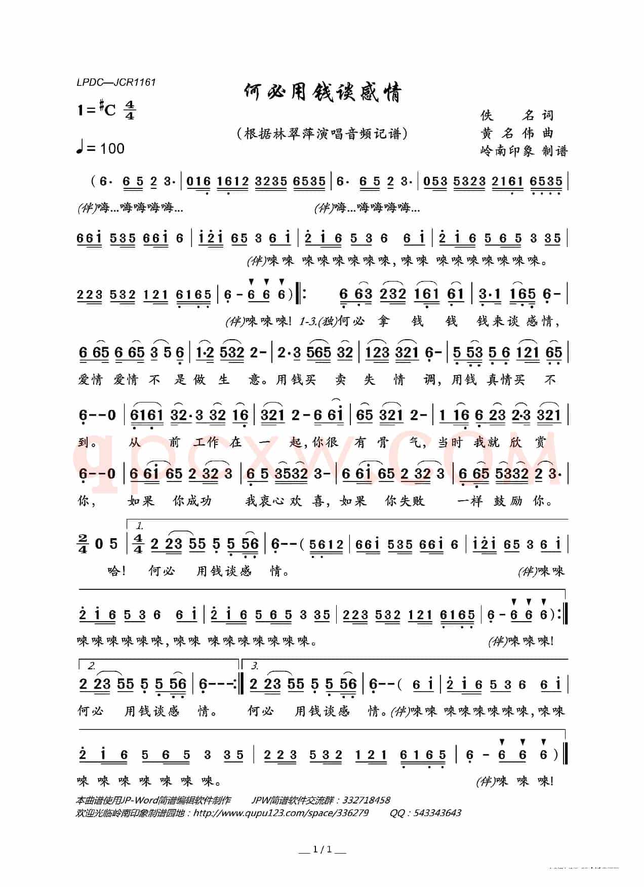 何必用钱谈感情