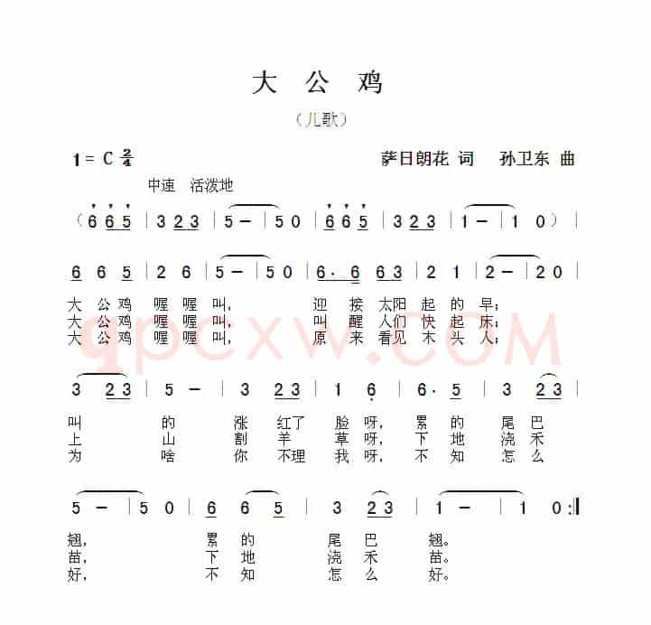 大公鸡（萨日朗花词孙卫东曲）