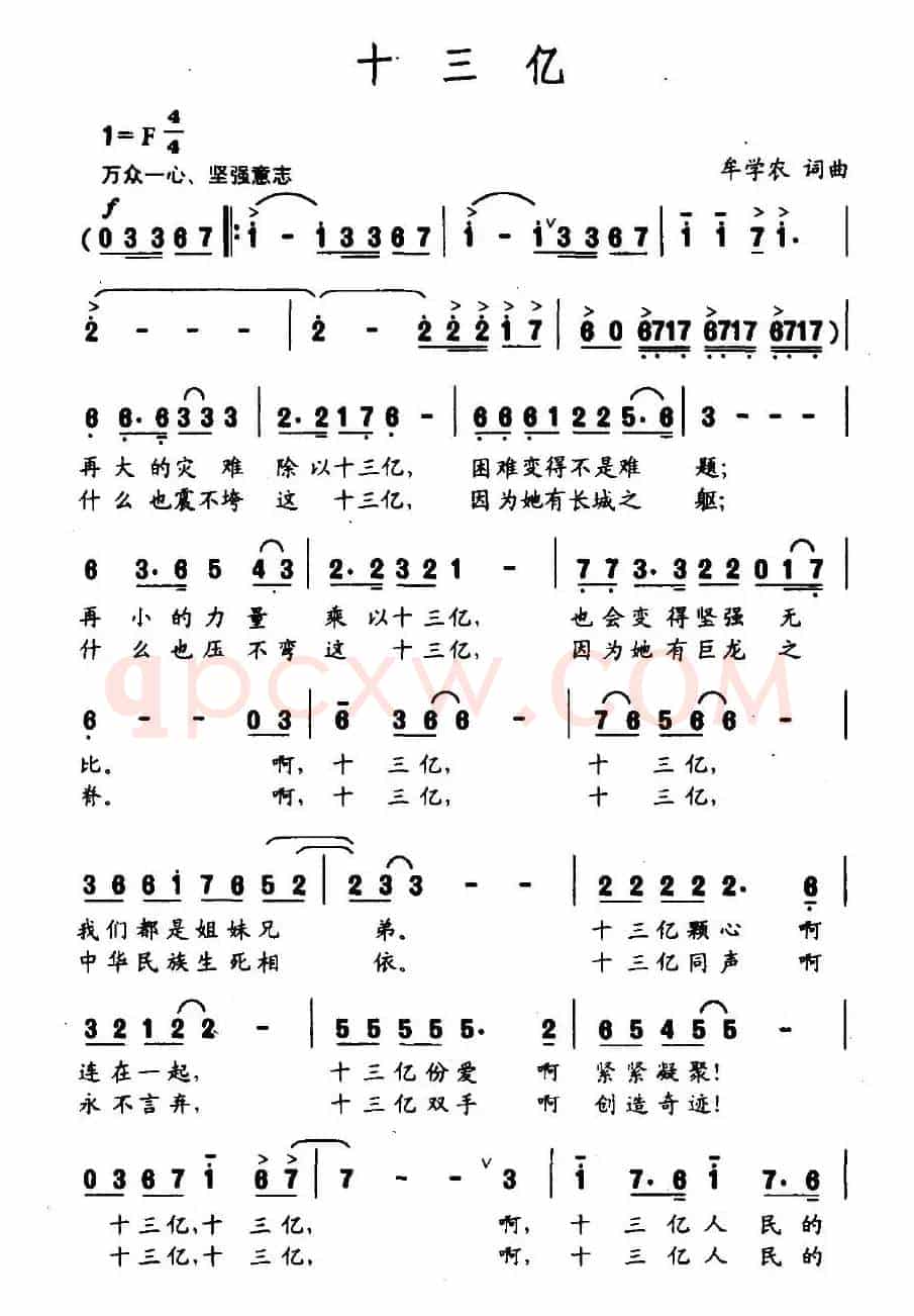 十三亿