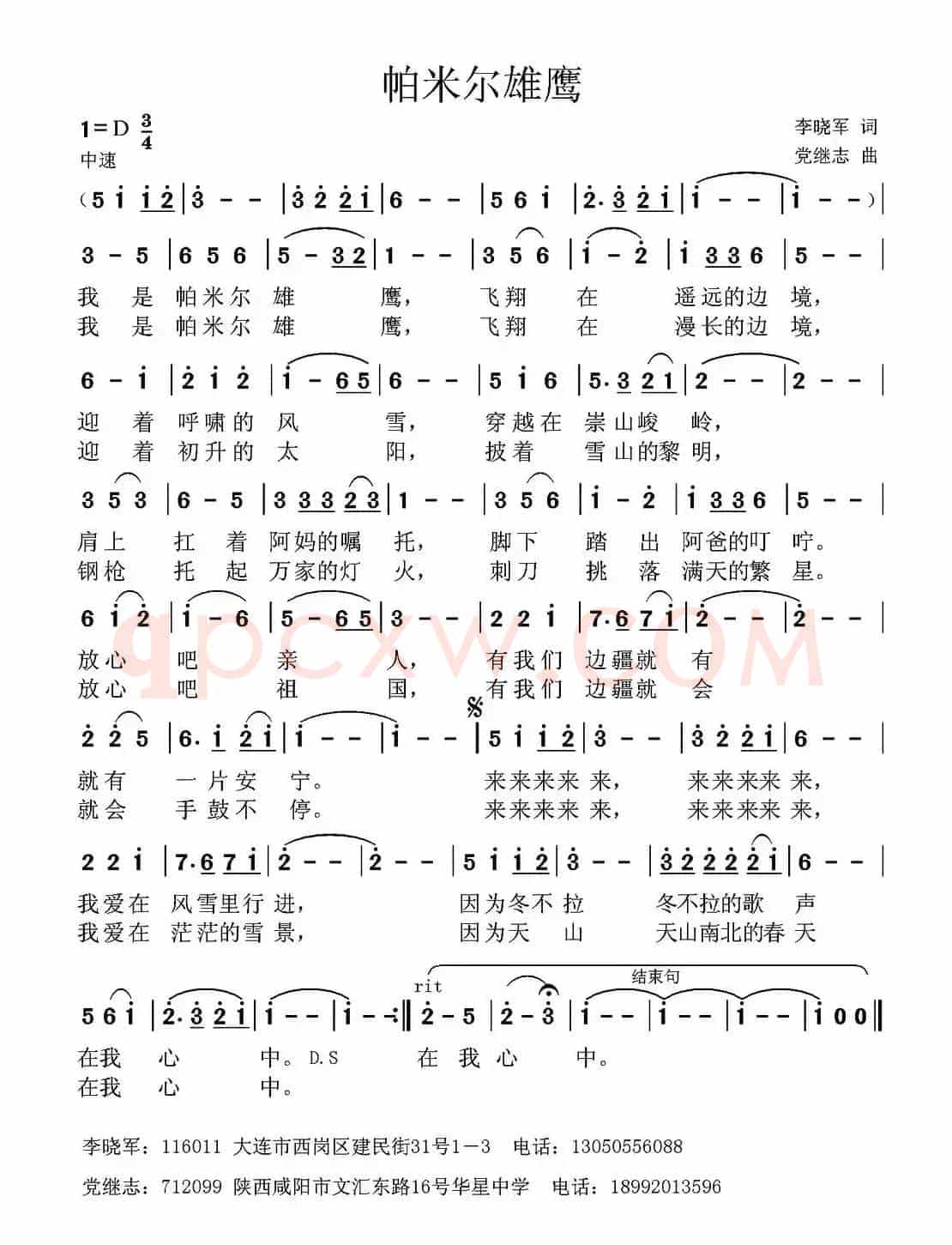 帕米尔雄鹰（李晓军词 党继志曲）