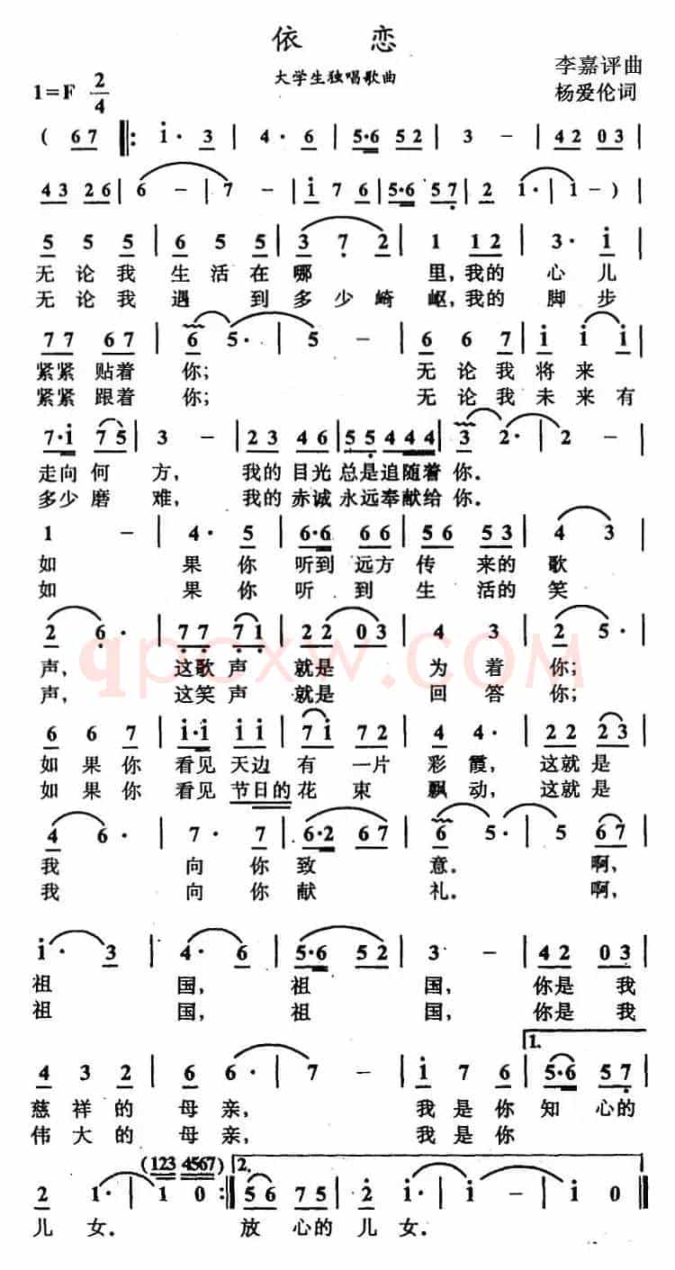 依恋（杨爱伦词 李嘉评曲）