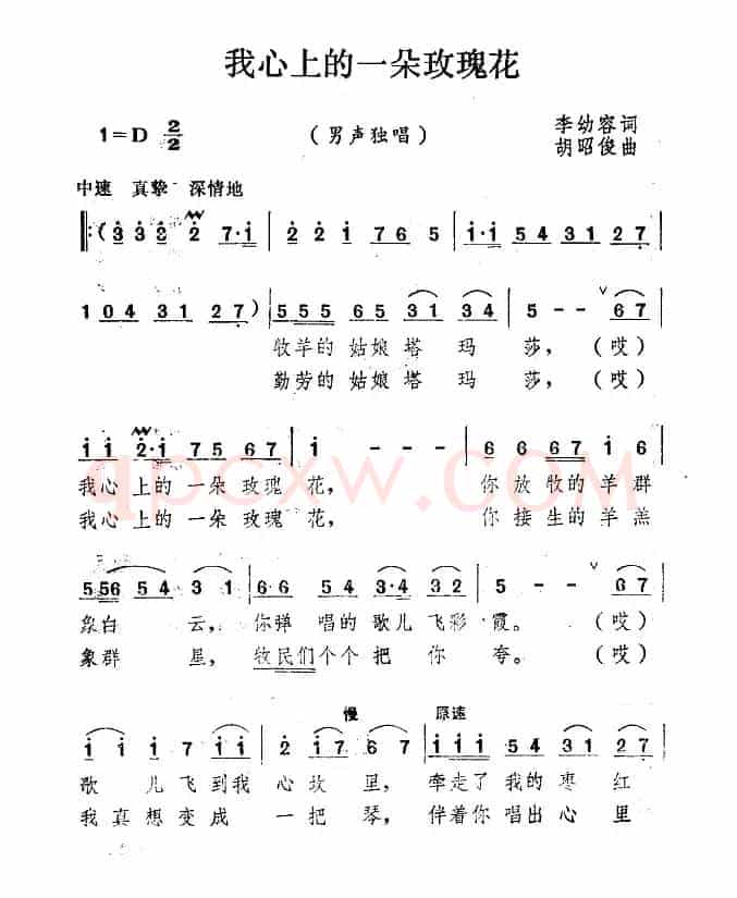 我心上的一朵玫瑰花（李幼容词 胡昭俊曲）