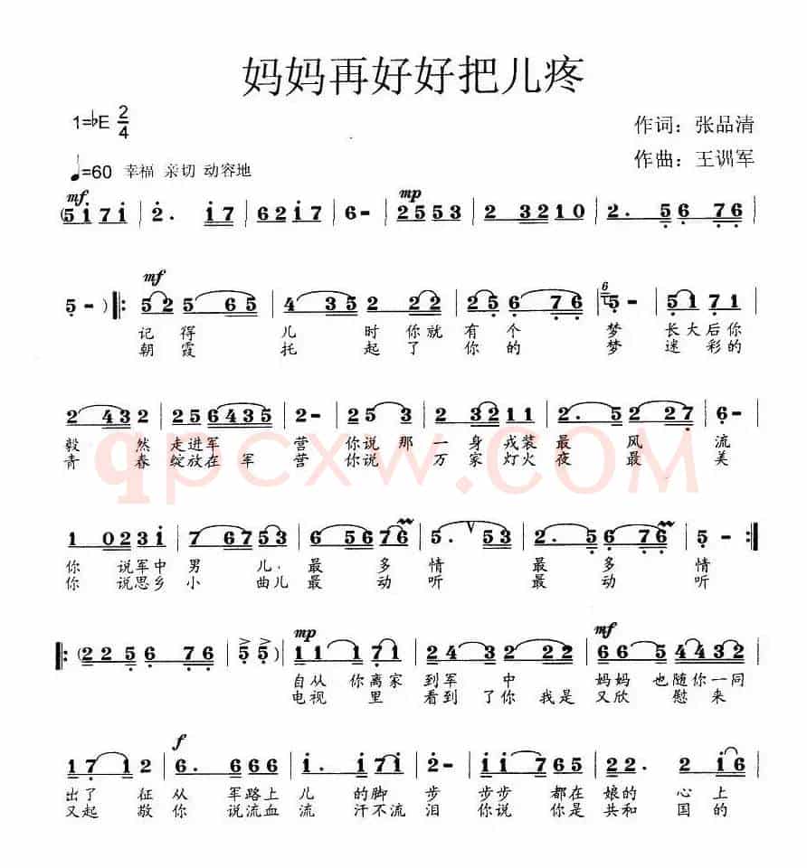 送儿当兵娘不悔（又名：妈妈再好好把儿疼）