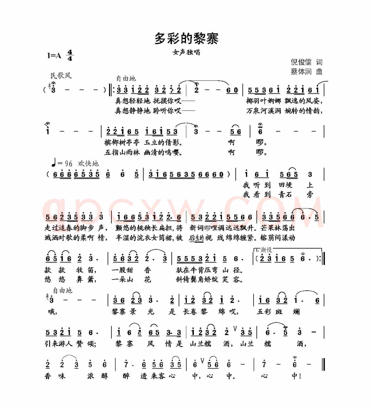 多彩的黎寨（倪俊儒词 蔡体润曲）