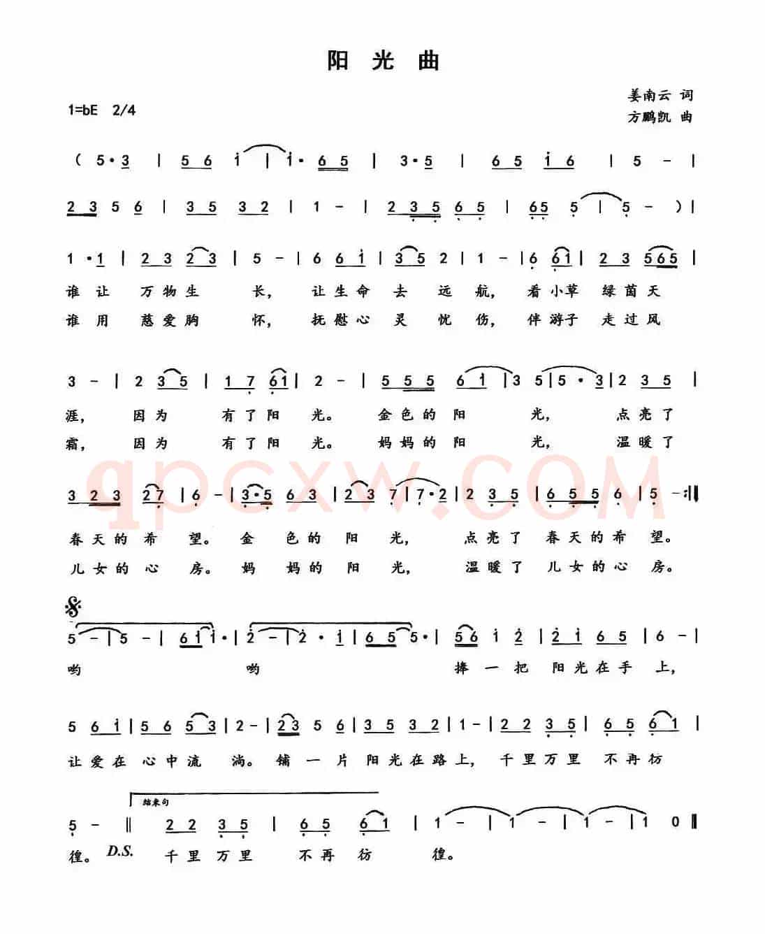 阳光曲
