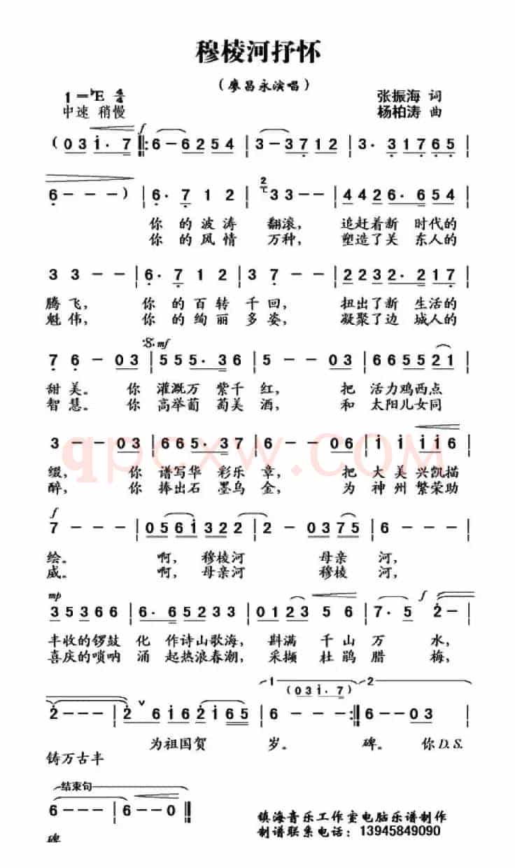 穆棱河抒怀（张振海词 杨柏涛曲）