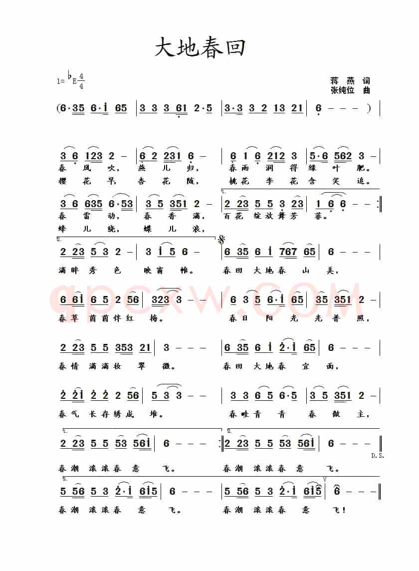 大地春回（蒋燕词 张纯位曲）