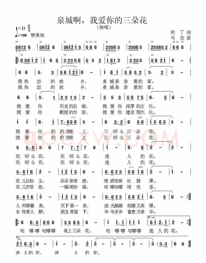 泉城啊，我爱你的三朵花