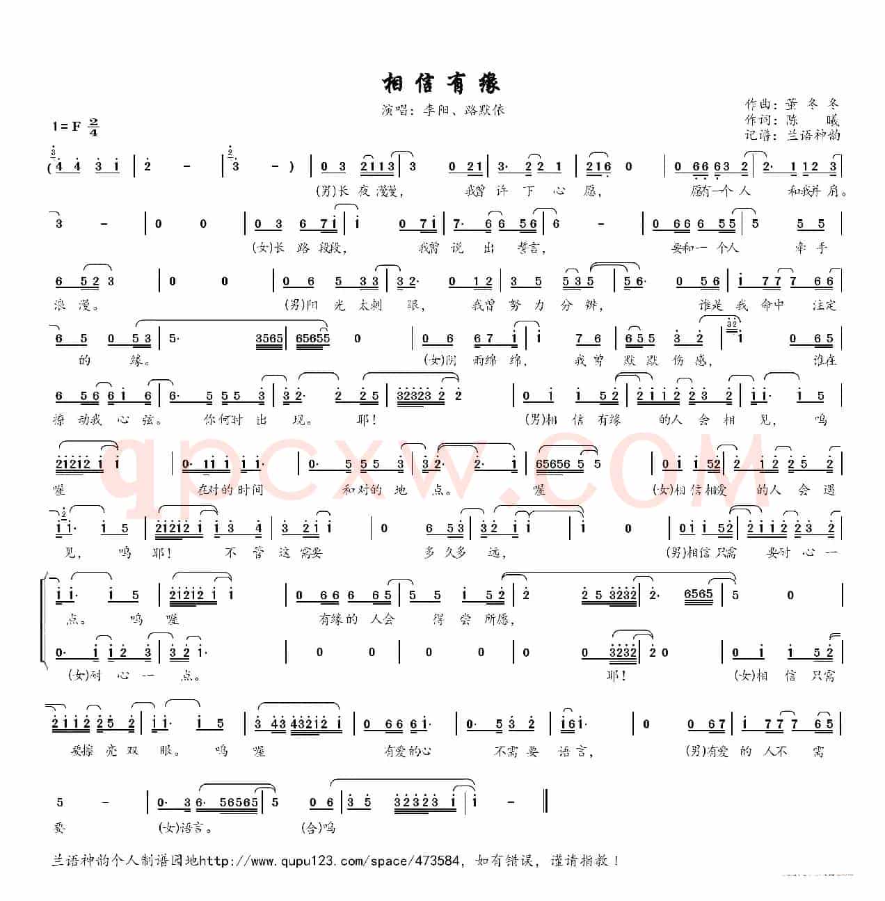 相信有缘(电视剧《爱闪亮》片尾曲)