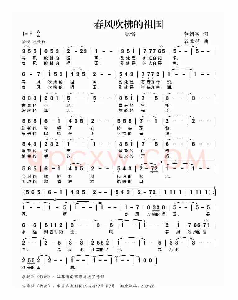 春风吹拂的祖国（李朝润词 谷章萍曲）