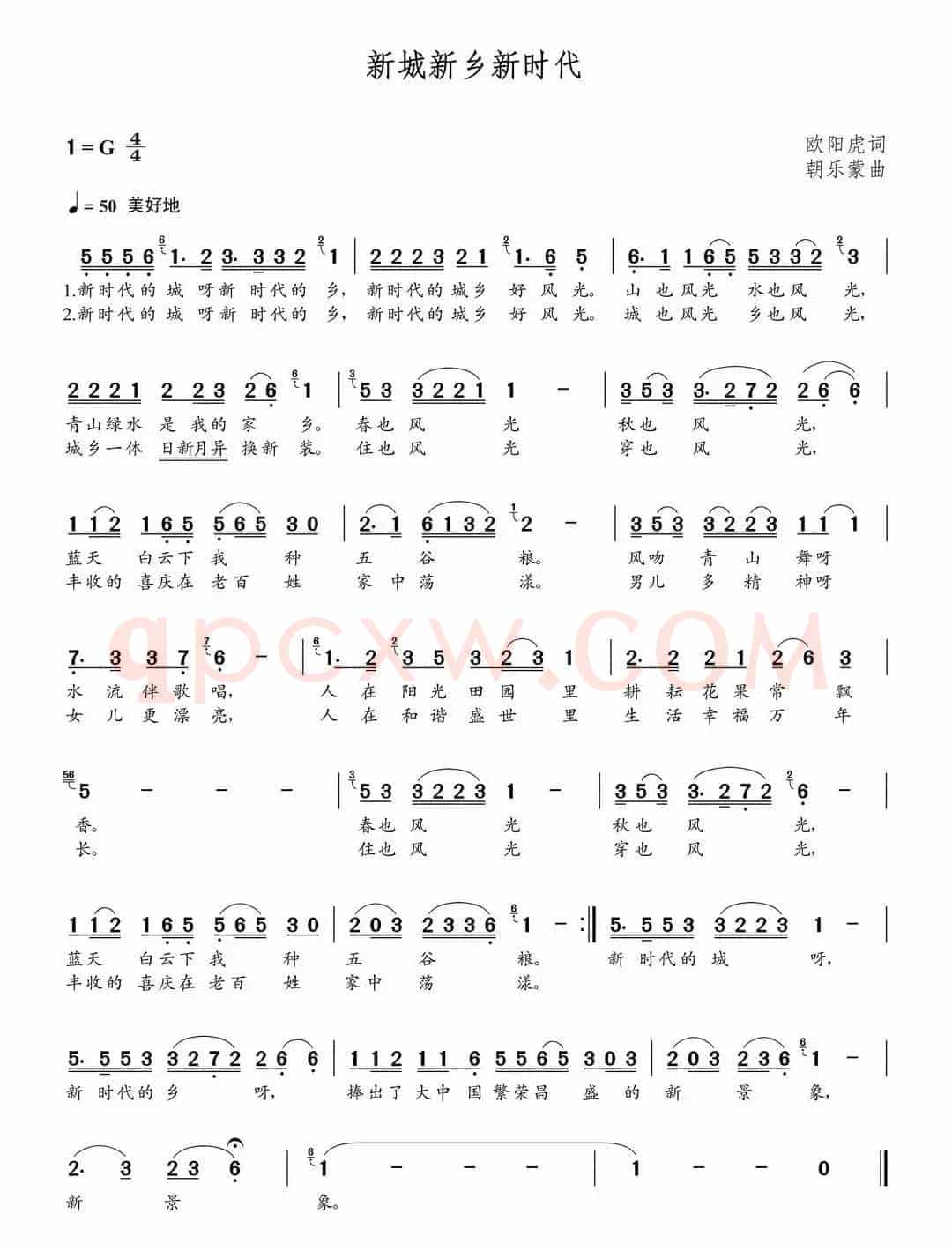 新城新乡新时代（欧阳虎词 朝乐蒙曲）
