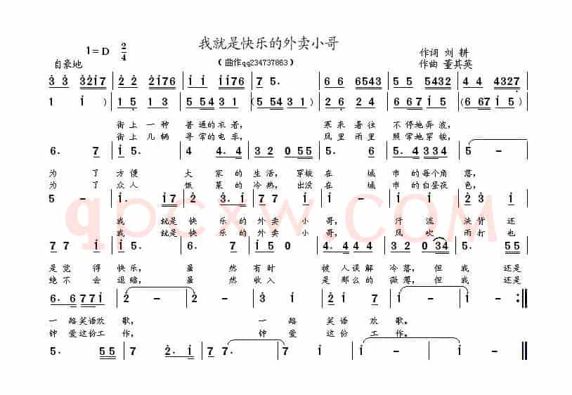 我是快乐的外卖小哥（词刘耕曲董其英）