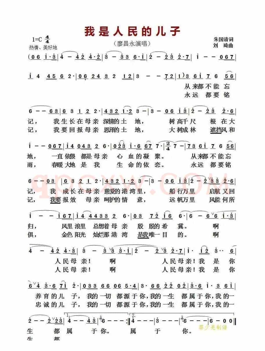 我是人民的儿子(朱国清词 刘琦曲)
