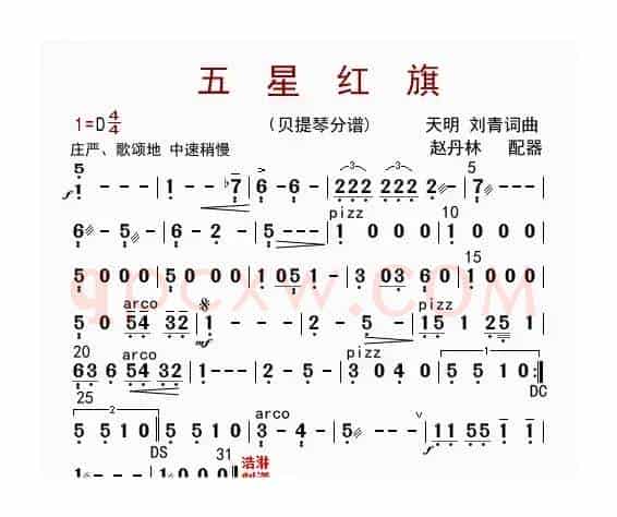 五星红旗（贝提琴分谱）