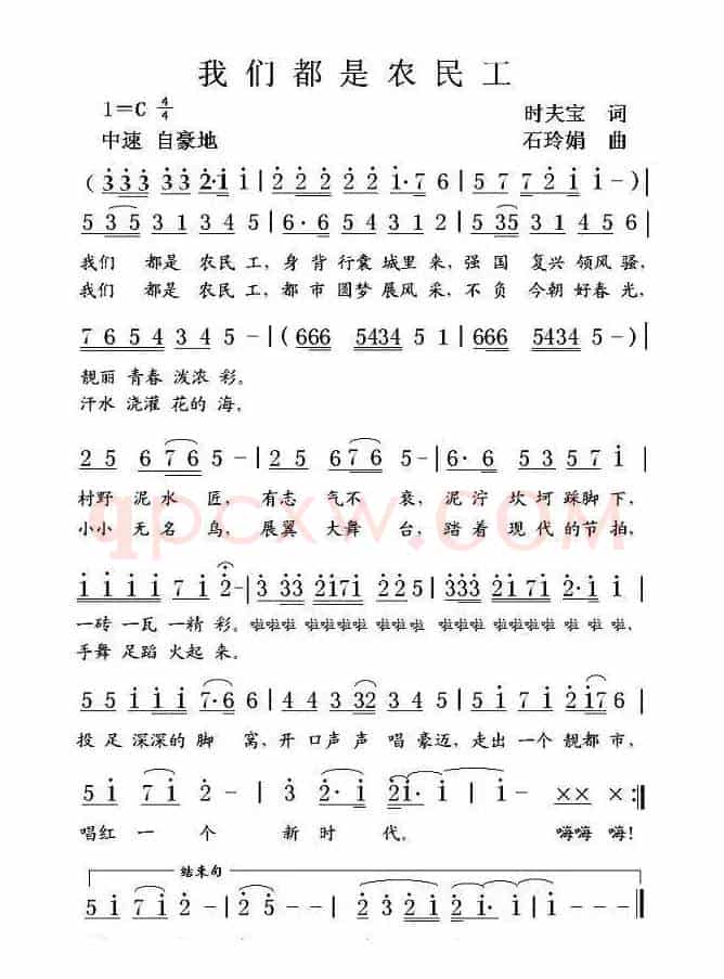 我们都是农民工（时夫宝词 石玲娟曲）