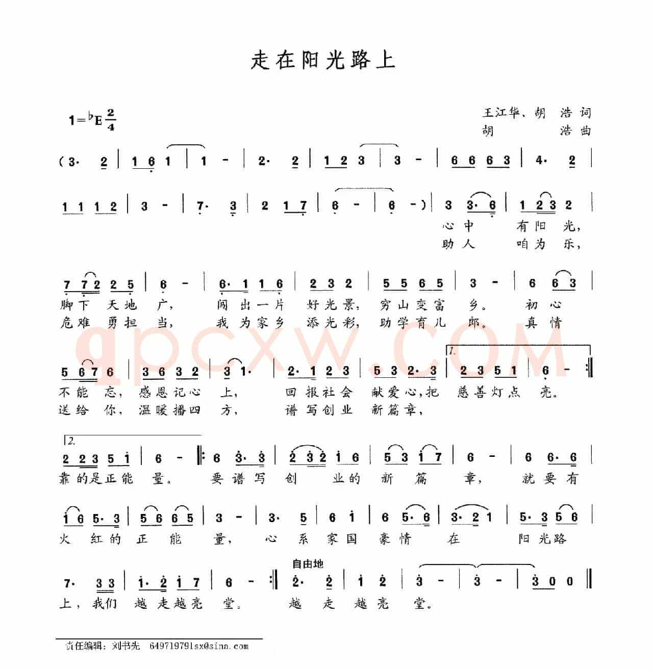 走在阳光路上