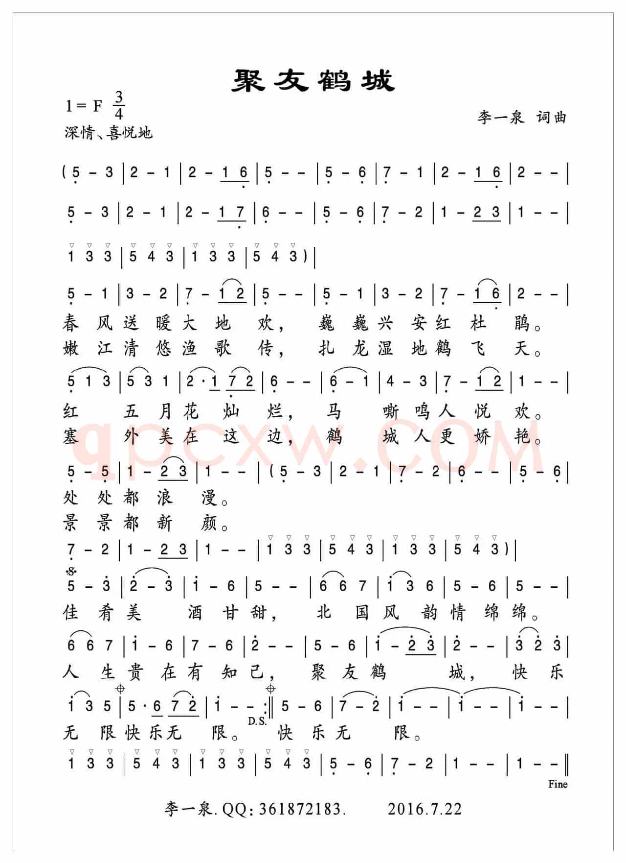 聚友鹤城